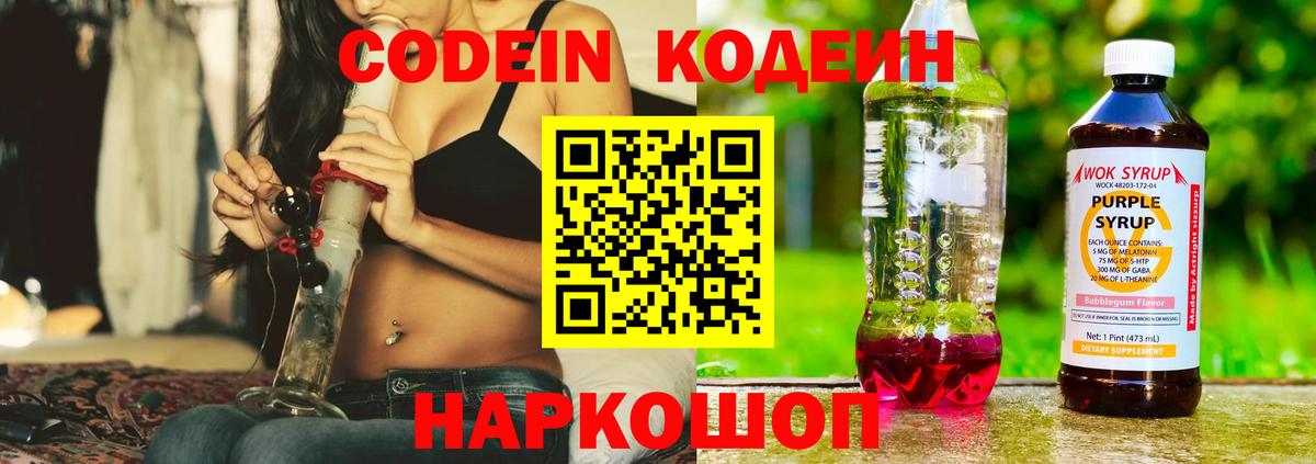 Кодеин напиток Lean (лин)  Вход с VPN  Каменск-Уральский 